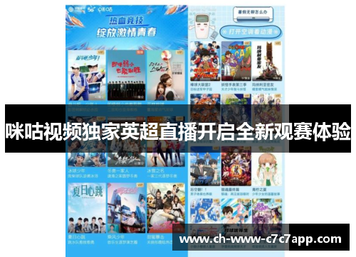 咪咕视频独家英超直播开启全新观赛体验 咪咕视频独家英超直播开启全新观赛体验