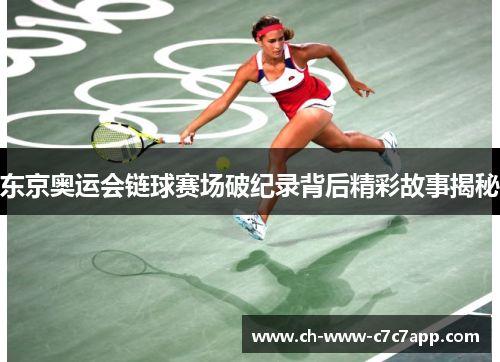 东京奥运会链球赛场破纪录背后精彩故事揭秘 东京奥运会链球赛场破纪录背后精彩故事揭秘